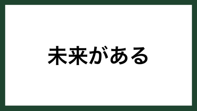 名言 いい先生 Panasonic創業者 松下幸之助 スマネコ Blog