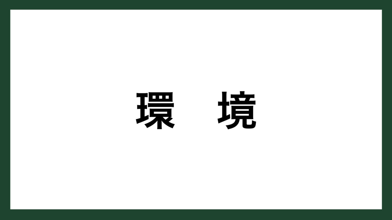 名言 環境 古代ローマの詩人 シルス スマネコ Blog