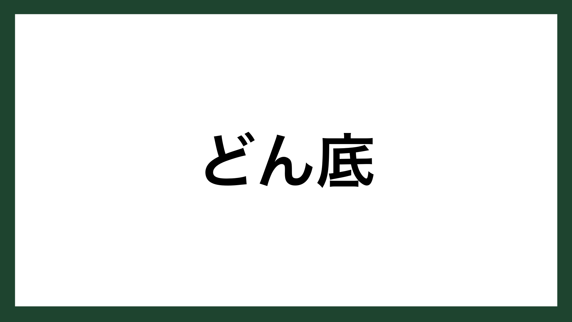 名言 堂々と失敗する 古代ギリシアの劇作家 ソフォクレス スマネコ Blog