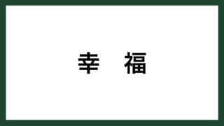 名言 根性の差 経団連会長 土光敏夫 スマネコ Blog