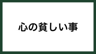 名言 歌をつくる 作家 太宰治 スマネコ Blog