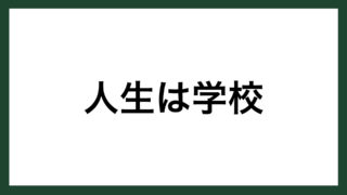 名言 いま正しいこと ライト兄弟 スマネコ Blog