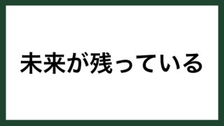 名言 許す フランスの聖職者 アンリ ラコルデール スマネコ Blog