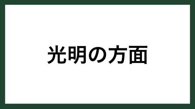 名言 逆境にある人 農学者 教育者 新渡戸稲造 スマネコ Blog