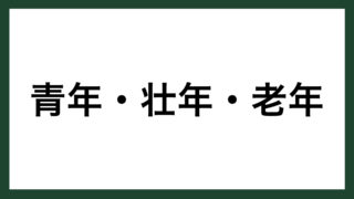 名言 自分の能力 ノーベル物理学賞受賞者 湯川秀樹 スマネコ Blog 名言 自分の能力 ノーベル物理学賞受賞者 湯川秀樹 スマネコ Blog