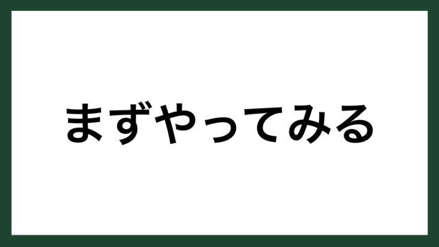 名言 １００分の１ 豊田自動織機創業者 豊田佐吉 スマネコ Blog