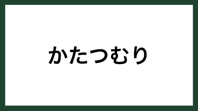 名言 孤独 フランスの文学者 シャトーブリアン スマネコ Blog