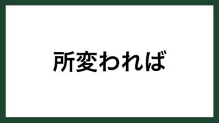 名言 心に響く偉人の名言集 スマネコ Blog
