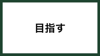 名言 ひらめき ドイツの心理学者 ヴォルフガング ケーラー スマネコ Blog