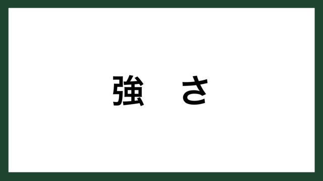 名言 強さ アーノルド シュワルツェネッガー スマネコ Blog