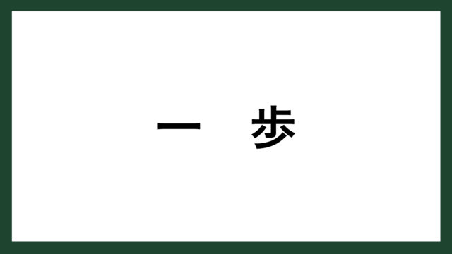 名言 賢くなる イギリスの劇作家 バーナード ショー スマネコ Blog