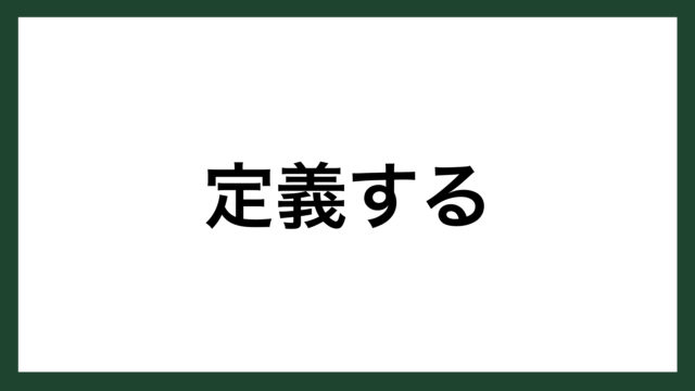 名言 大事を思い立つ 浄瑠璃 歌舞伎作者 近松門左衛門 スマネコ Blog