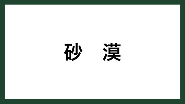 名言 発見の旅 フランスの作家 マルセル プルースト スマネコ Blog