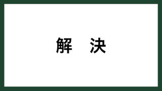 名言 生きるとは フランスの思想家 ジャン ジャック ルソー スマネコ Blog