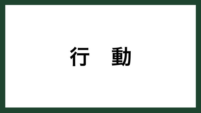 名言 行動 ユニクロ創業者 柳井正 スマネコ Blog