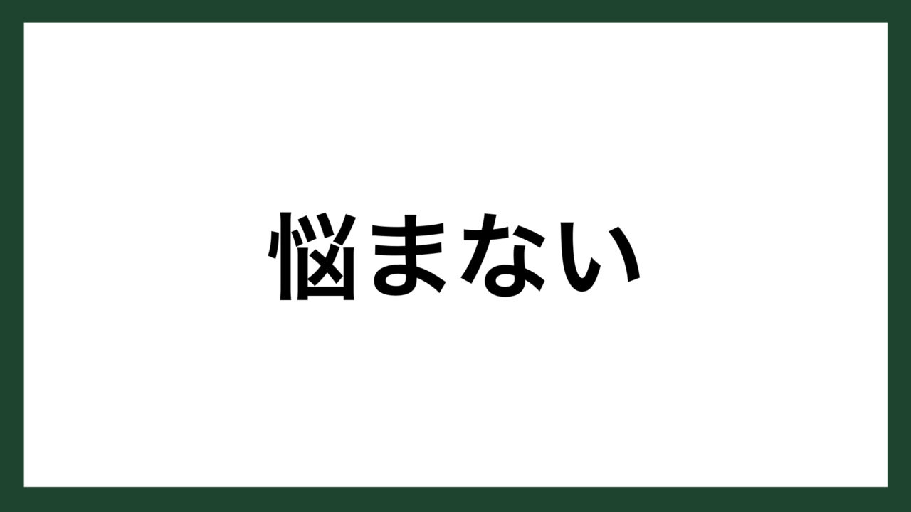 名言 悩まない ウシオ電機創業者 牛尾治朗 スマネコ Blog