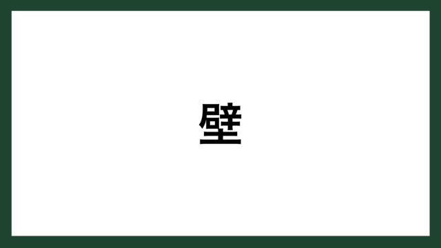 名言 やってみなはれ サントリー創業者 鳥井信治郎 スマネコ Blog