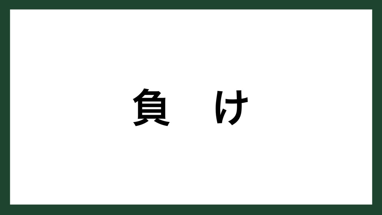 名言 負け プロボクサー レノックス ルイス スマネコ Blog