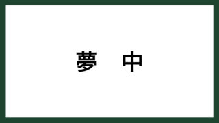 名言 人生で最高のもの アメリカの社会福祉活動家 ヘレン ケラー スマネコ Blog