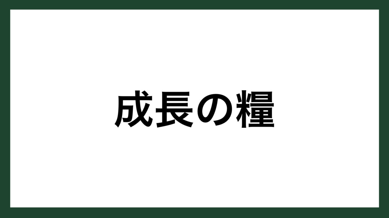 名言 成長の糧 サッカー日本代表監督 フィリップ トルシエ スマネコ Blog