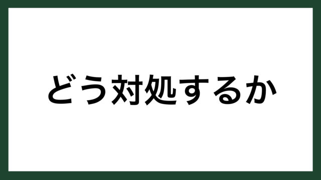 名言 どう対処するか マイクロソフト設立者 ビル ゲイツ スマネコ Blog