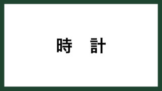 名言 過去を思い返す 精神分析学者 ジークムント フロイト スマネコ Blog