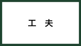 名言 需要家の要望 Toto8代目社長 黒河隼人 スマネコ Blog