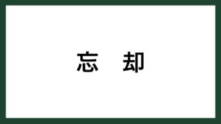 名言 生涯の物語 アメリカの教育者 マーフィー スマネコ Blog