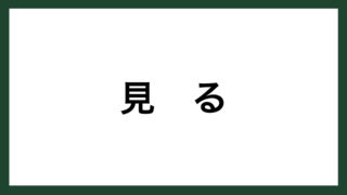 名言 教える 古代ローマの哲学者 セネカ スマネコ Blog