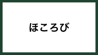 名言 目標 プロスキーヤー 登山家 三浦雄一郎 スマネコ Blog