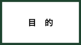 名言 リーダー フランスの政治家 ナポレオン ボナパルト スマネコ Blog