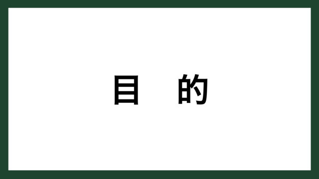 名言 ひらめき ドイツの心理学者 ヴォルフガング ケーラー スマネコ Blog