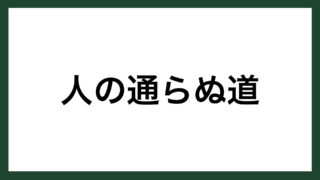 名言 向かい風 アメリカのフォードモーター創設者 ヘンリー フォード スマネコ Blog