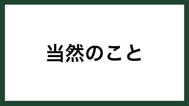 名言 許す フランスの聖職者 アンリ ラコルデール スマネコ Blog