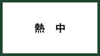 名言 往復切符 フランスの作家 ロマン ロラン スマネコ Blog 名言 往復切符 フランスの作家 ロマン ロラン スマネコ Blog