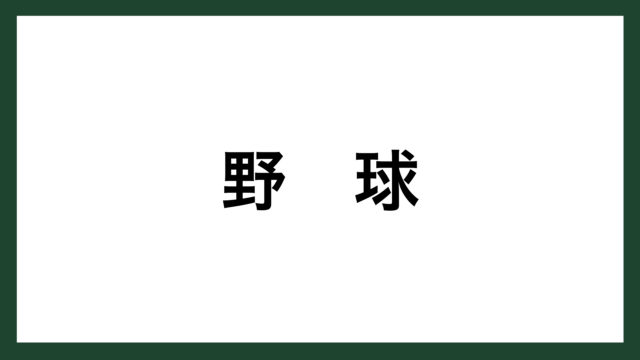 名言 100分の1 豊田自動織機創業者 豊田佐吉 スマネコ Blog 名言 100分の1 豊田自動織機創業者 豊田佐吉 スマネコ Blog