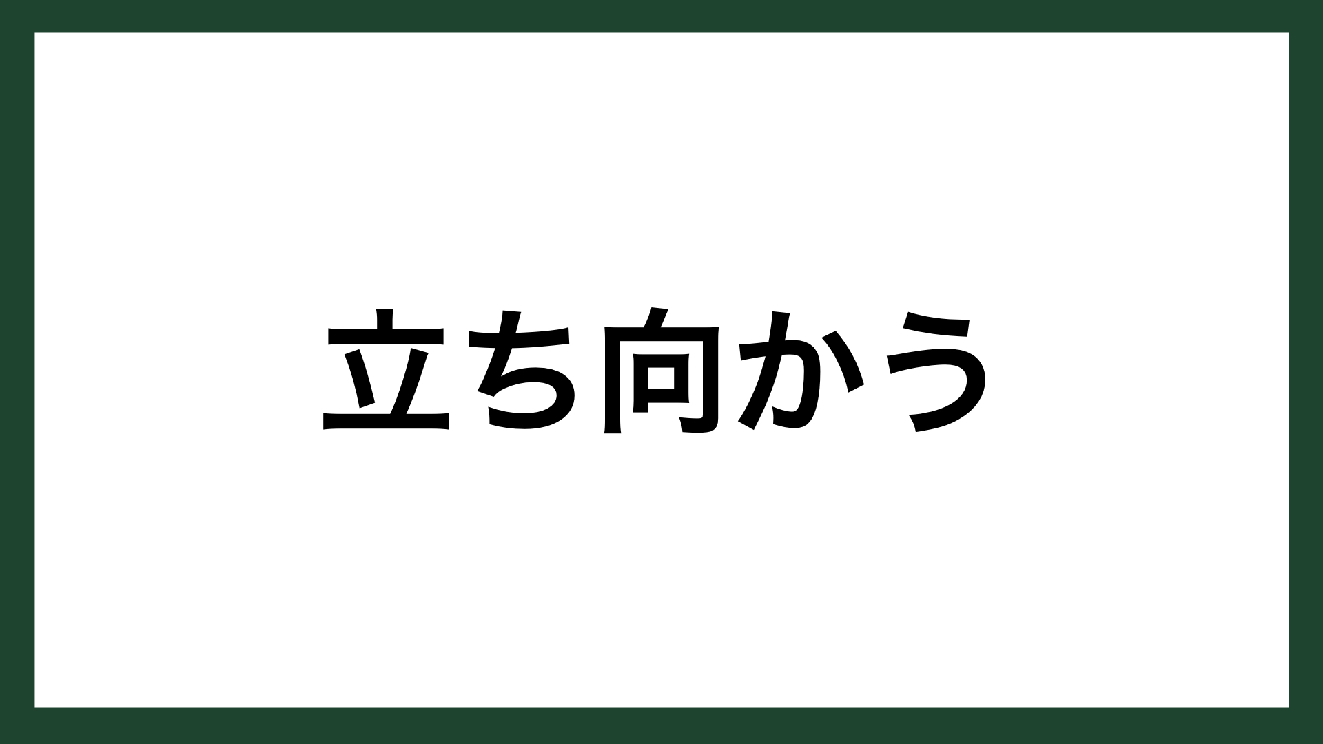 名言 立ち向かう プロ野球選手 イチロー スマネコ Blog