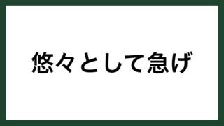 名言 自分の能力 ノーベル物理学賞受賞者 湯川秀樹 スマネコ Blog