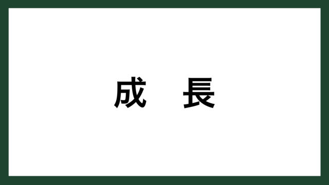 名言 成長 マクドナルド創業者 レイ クロック スマネコ Blog