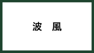 名言 美人 フランスの女流作家 ジョルジュ サンド スマネコ Blog