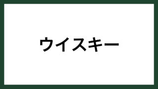 名言 チャンス 実業家 樋口廣太郎 スマネコ Blog