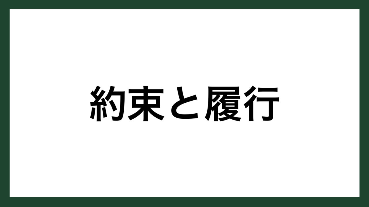 名言 約束と履行 フランスの思想家 ルソー スマネコ Blog