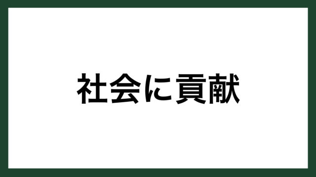 名言 志を立てる イギリスの政治家 スタンリー ボールドウィン スマネコ Blog