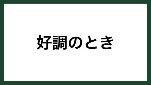 名言 向かい風 アメリカのフォードモーター創設者 ヘンリー フォード スマネコ Blog