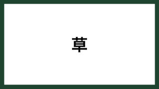 名言 ヒット Toto9代目社長 山田勝次 スマネコ Blog