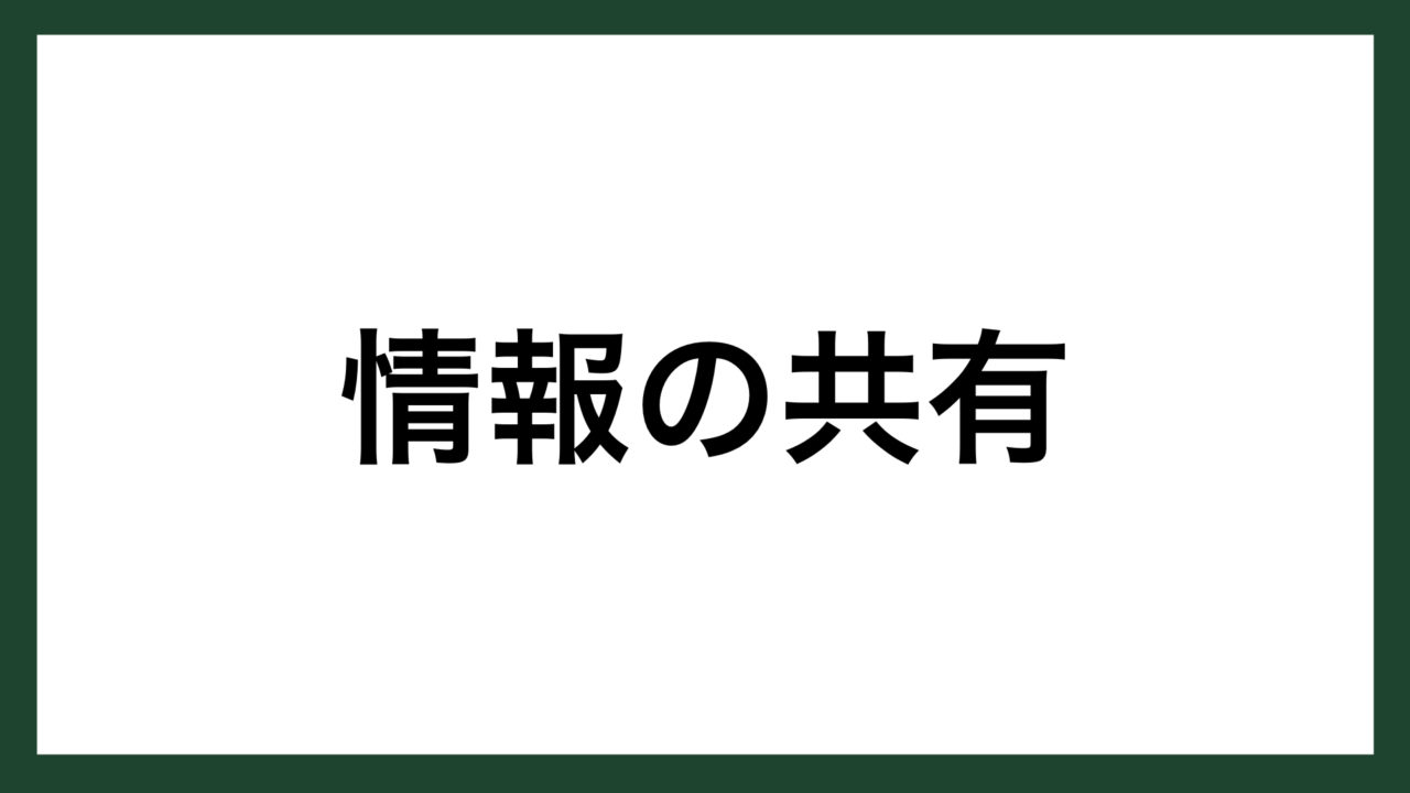 名言 情報の共有 実業家 吉越浩一郎 スマネコ Blog