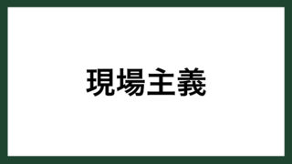 名言 納得できる練習 柔道家 谷亮子 スマネコ Blog