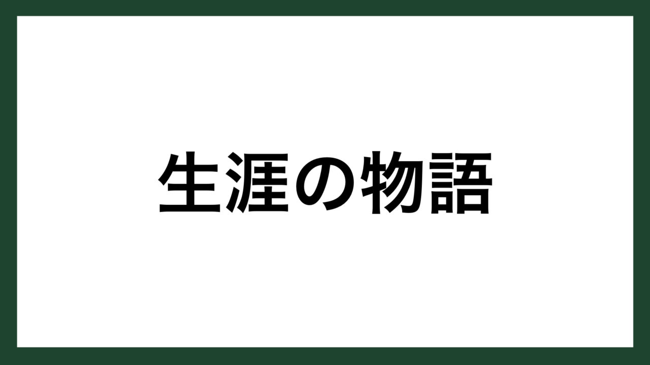 名言 生涯の物語 アメリカの教育者 マーフィー スマネコ Blog