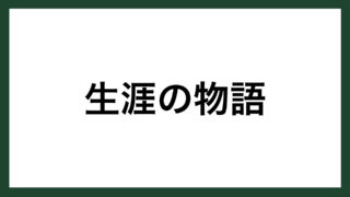 名言 やってみなはれ サントリー創業者 鳥井信治郎 スマネコ Blog