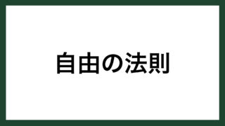 名言 いい先生 Panasonic創業者 松下幸之助 スマネコ Blog